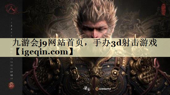 tbte365集团网站首页，手办3d射击游戏