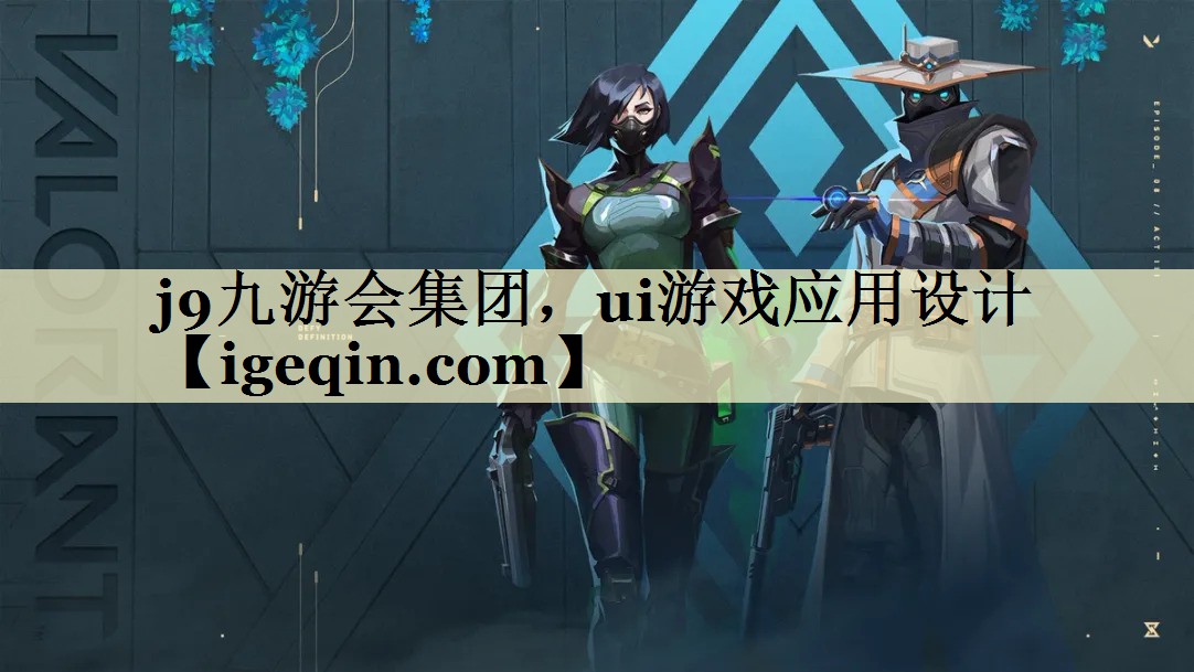 bte365集团集团，ui游戏应用设计