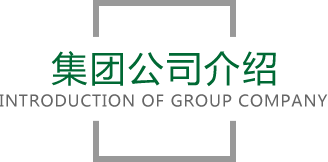 bte365集团官网