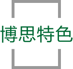 bte365集团特色