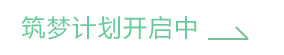 bte365集团学员